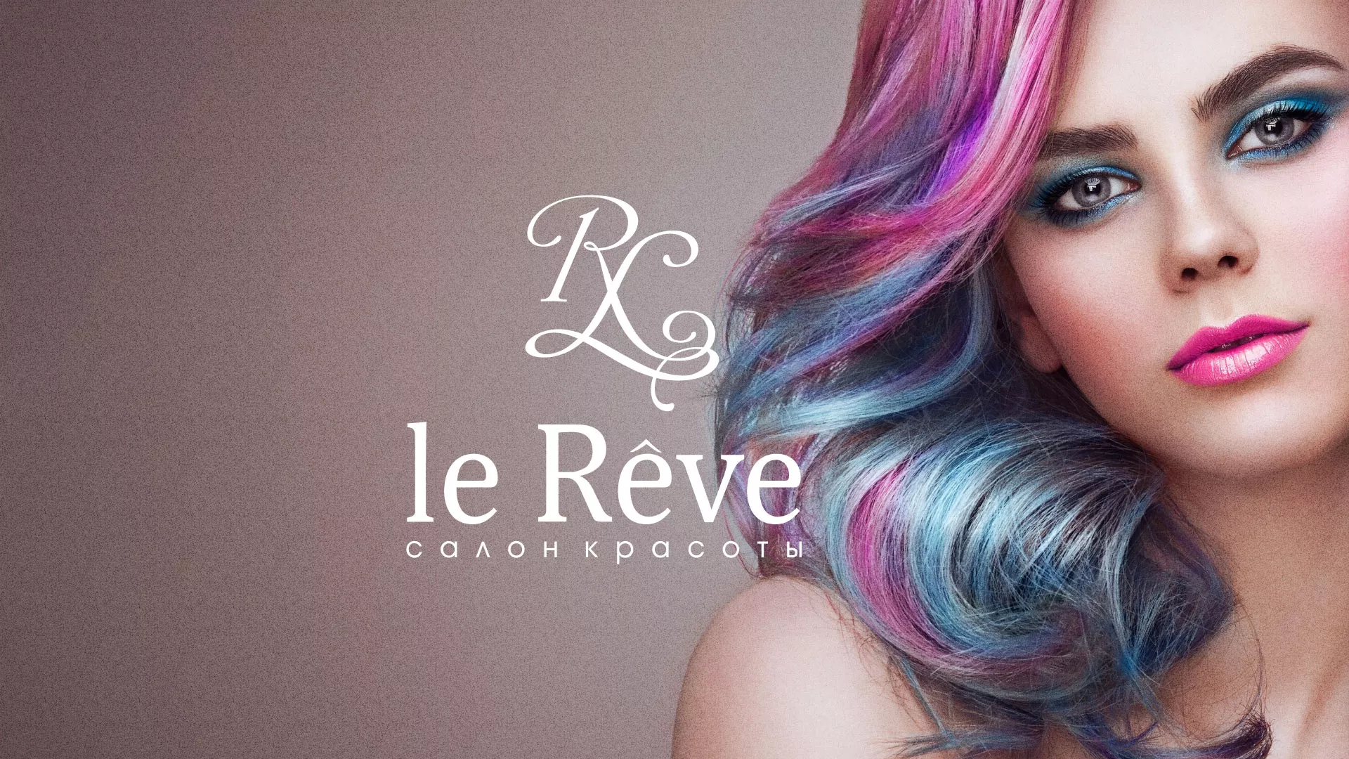 Создание сайта для салона красоты «Le Reve» в Струнино